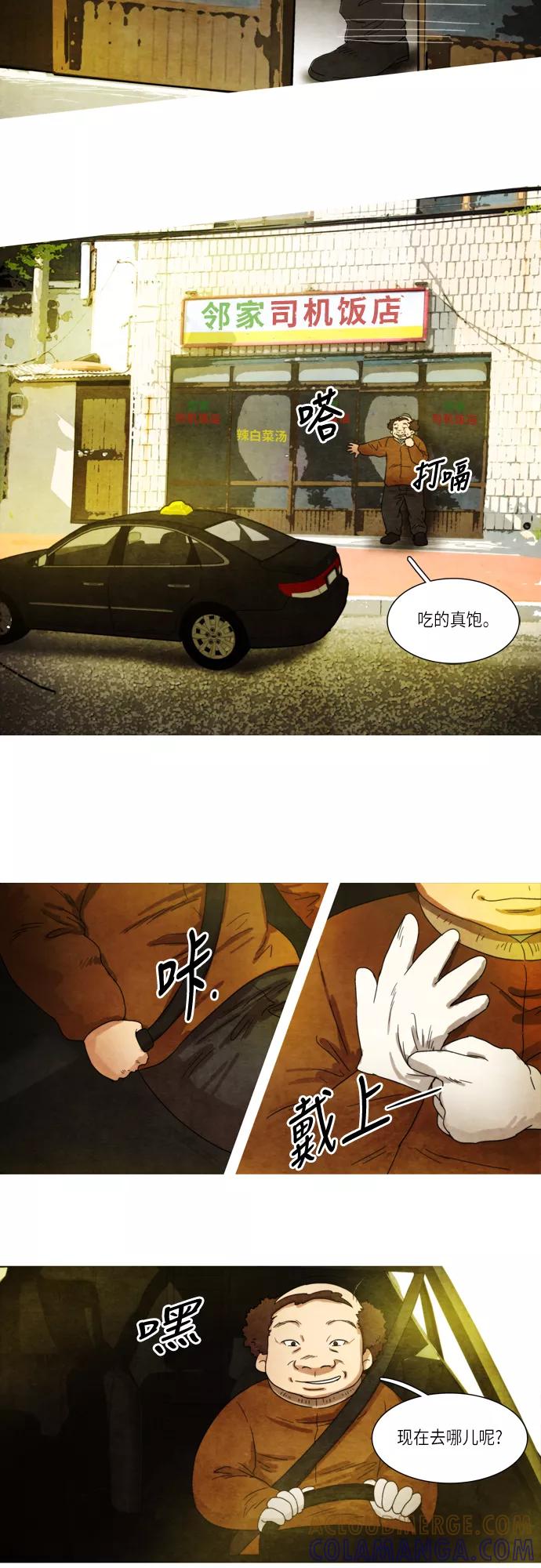 《冥界审判》[第19话] 必然 第3页