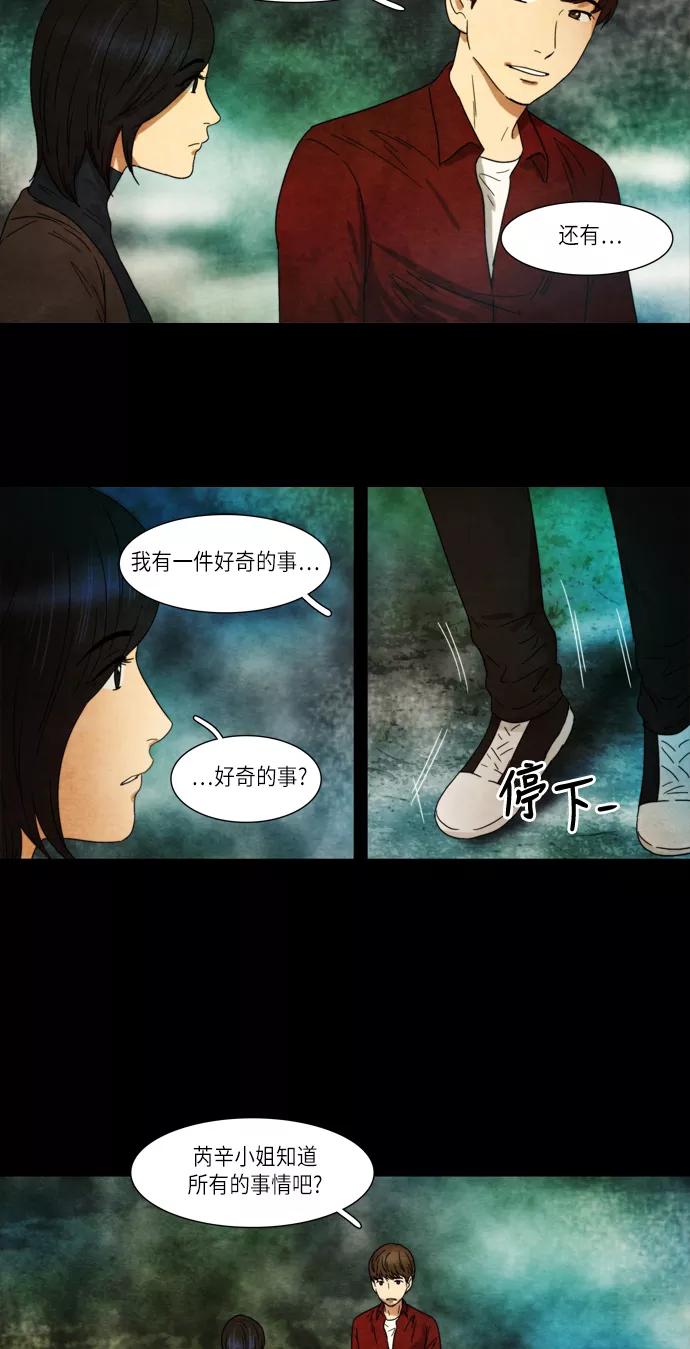 《冥界审判》[第19话] 必然 第28页