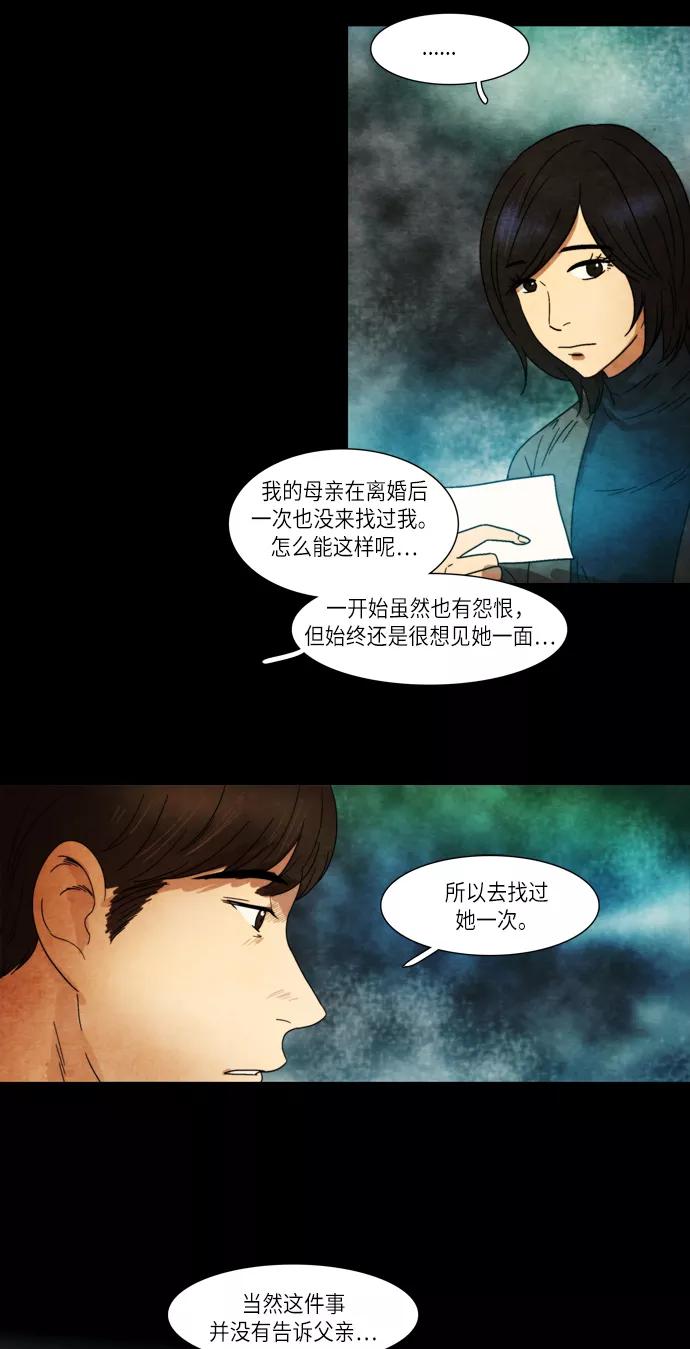 《冥界审判》[第19话] 必然 第16页