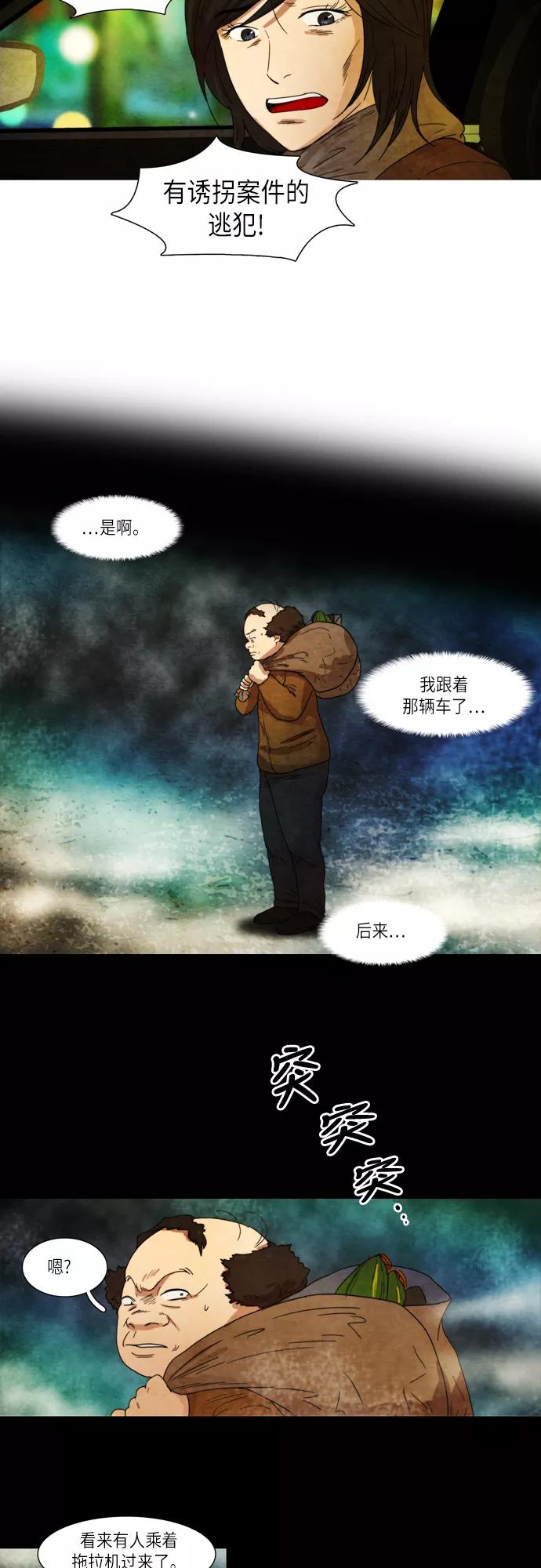《冥界审判》[第19话] 必然 第6页