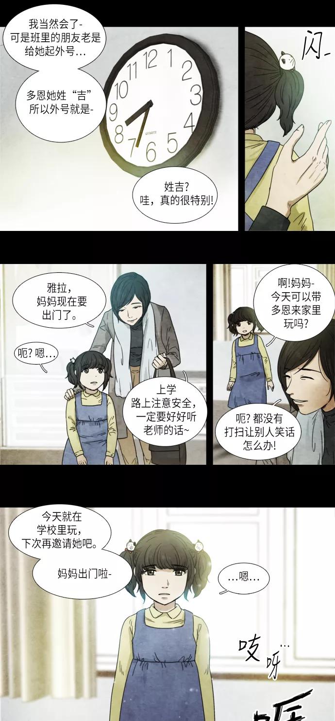 《冥界审判》[第2话] 今生 (2) 第16页