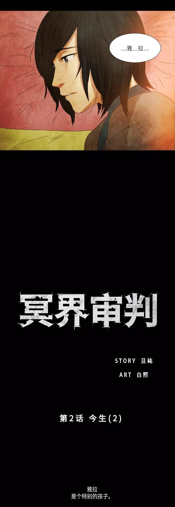 《冥界审判》[第2话] 今生 (2) 第2页