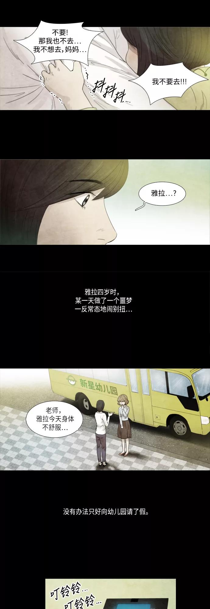 《冥界审判》[第2话] 今生 (2) 第4页