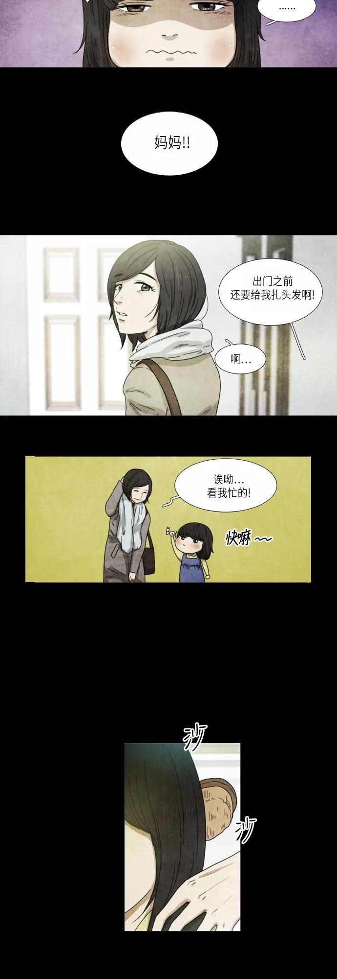 《冥界审判》[第2话] 今生 (2) 第14页