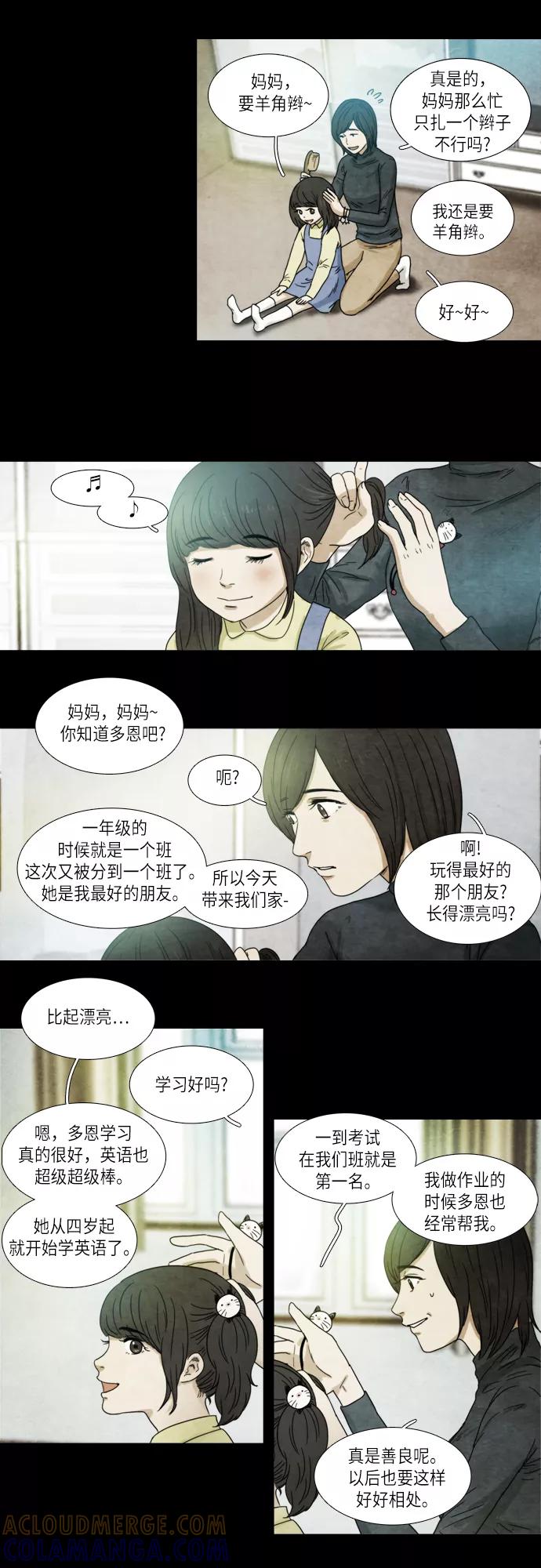 《冥界审判》[第2话] 今生 (2) 第15页