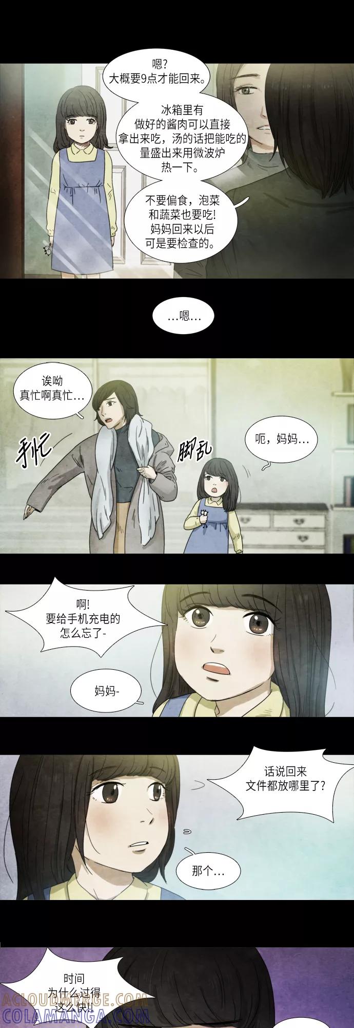 《冥界审判》[第2话] 今生 (2) 第13页