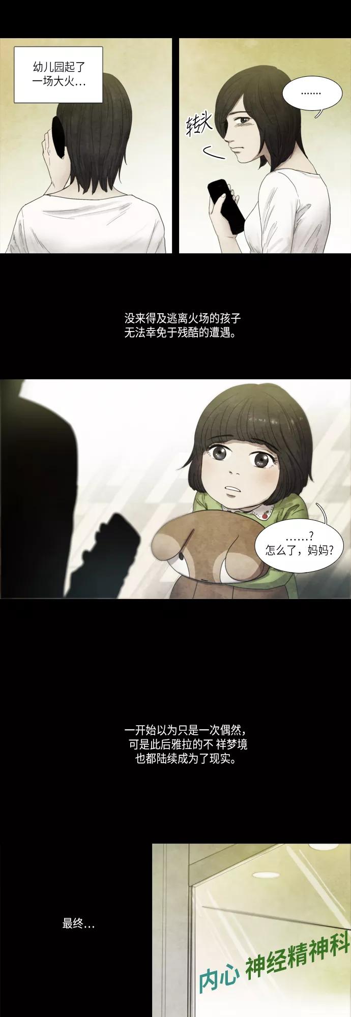 《冥界审判》[第2话] 今生 (2) 第6页