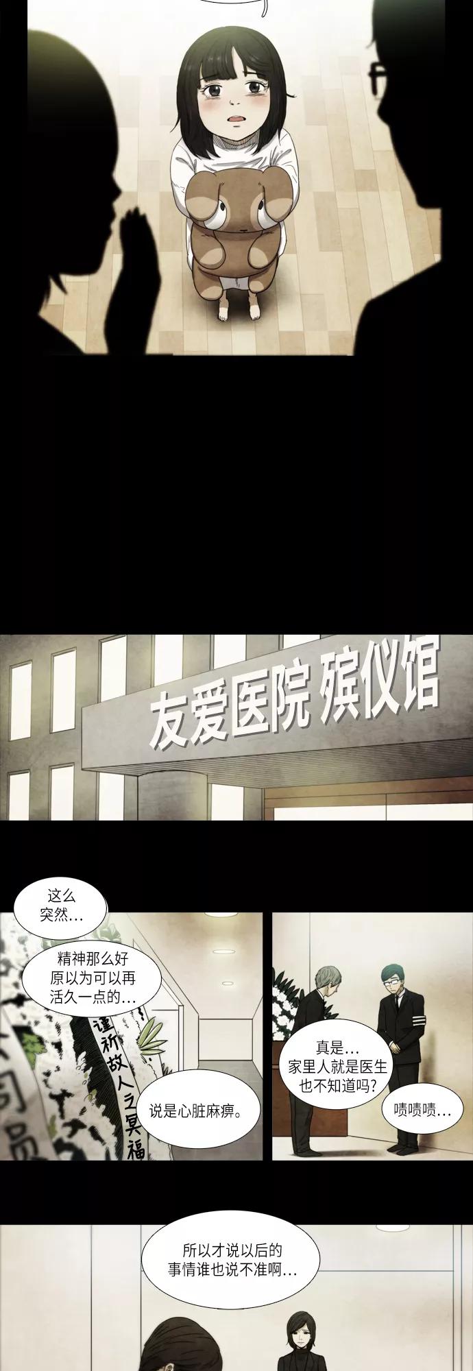 《冥界审判》[第2话] 今生 (2) 第10页