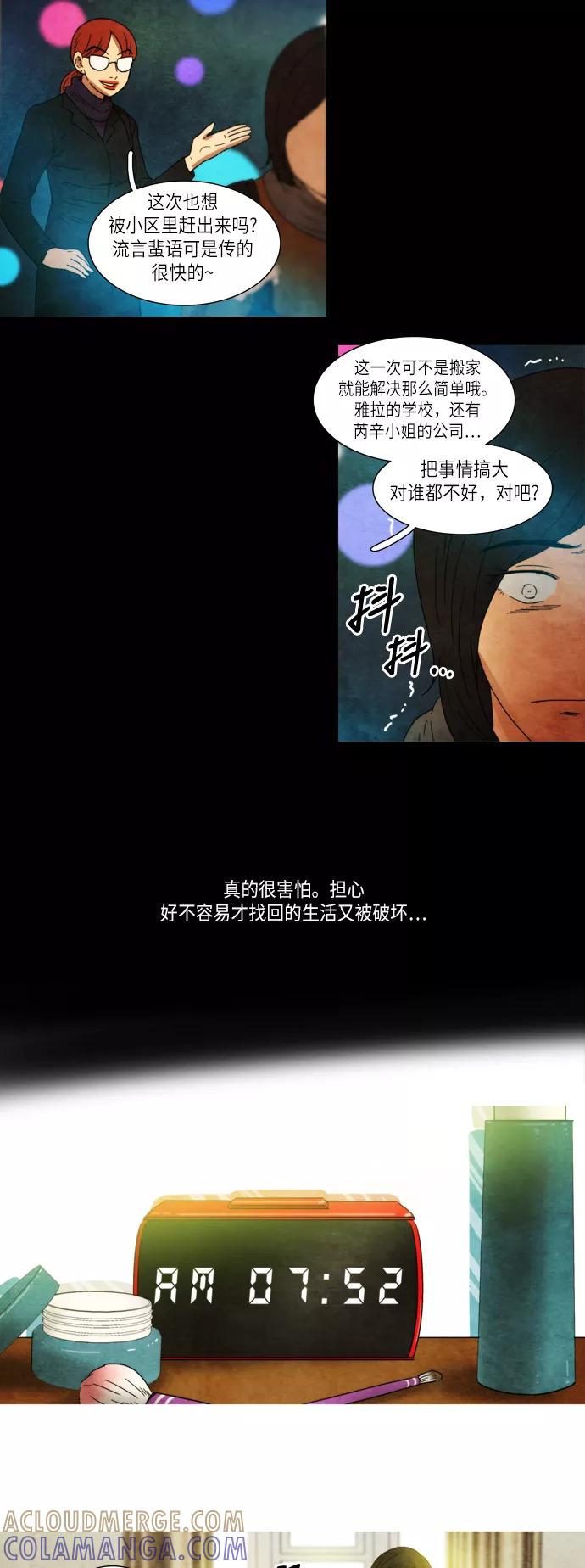 《冥界审判》[第20话] 诱拐案件 (1) 第27页