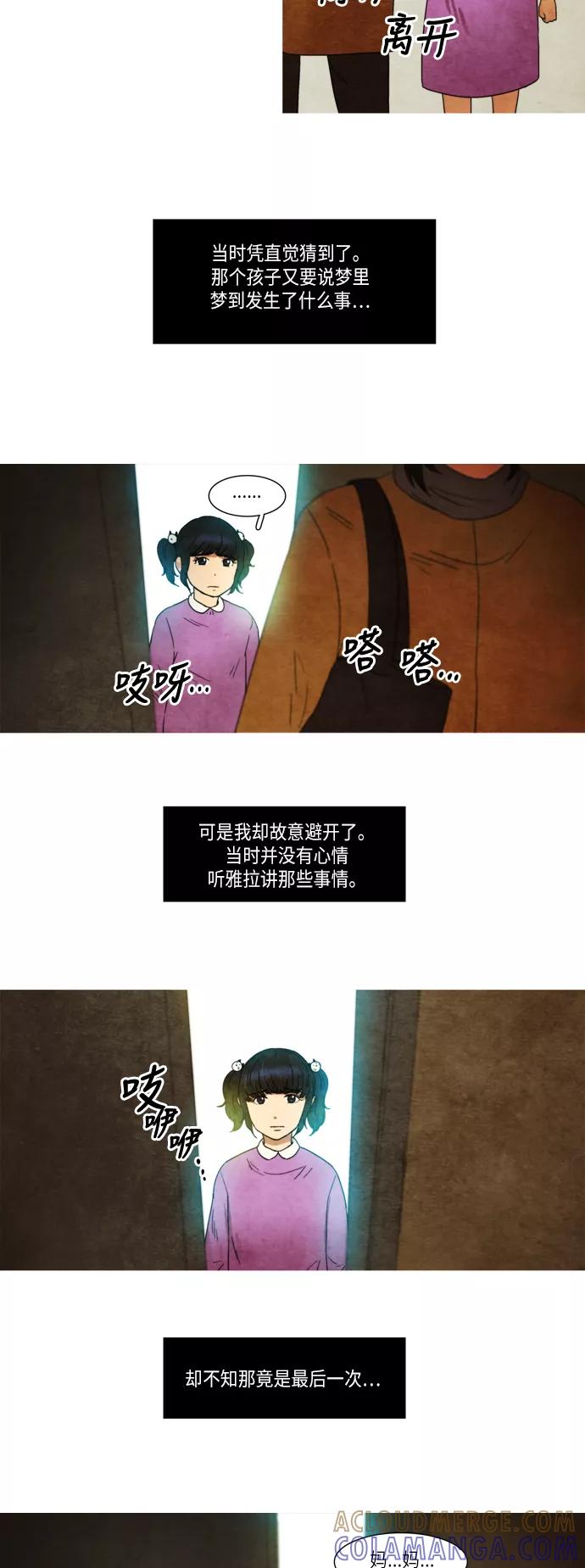《冥界审判》[第20话] 诱拐案件 (1) 第29页