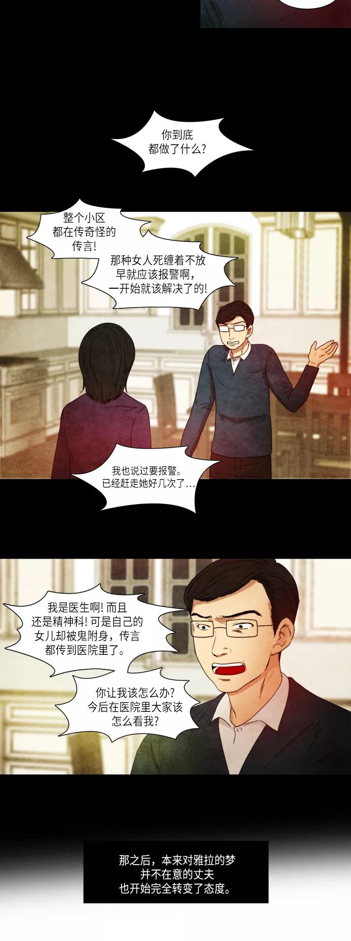 《冥界审判》[第20话] 诱拐案件 (1) 第22页