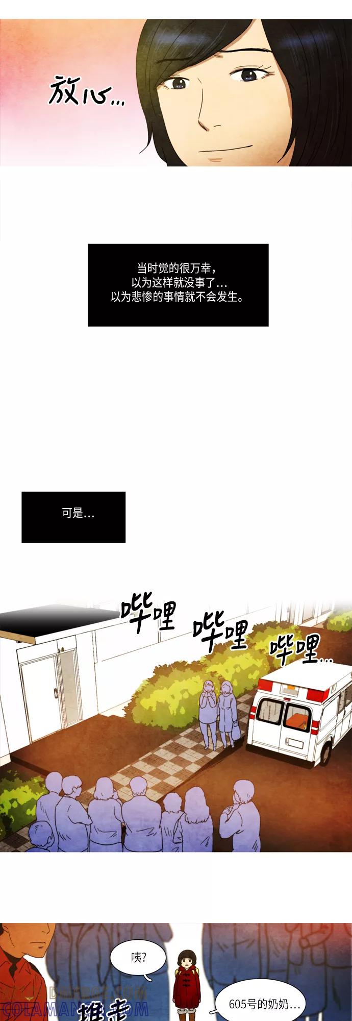 《冥界审判》[第20话] 诱拐案件 (1) 第9页