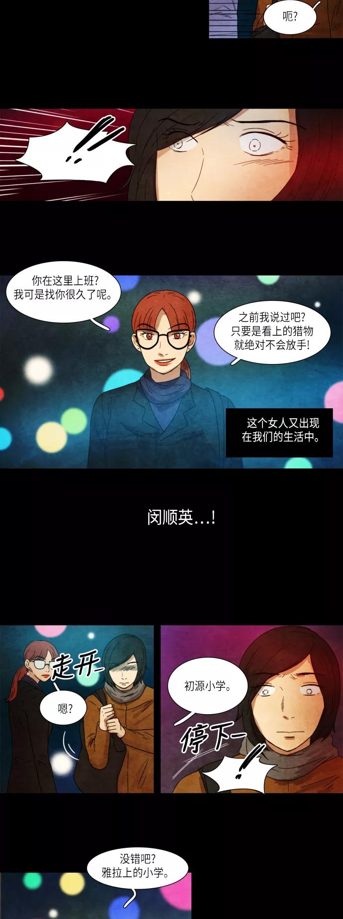 《冥界审判》[第20话] 诱拐案件 (1) 第26页