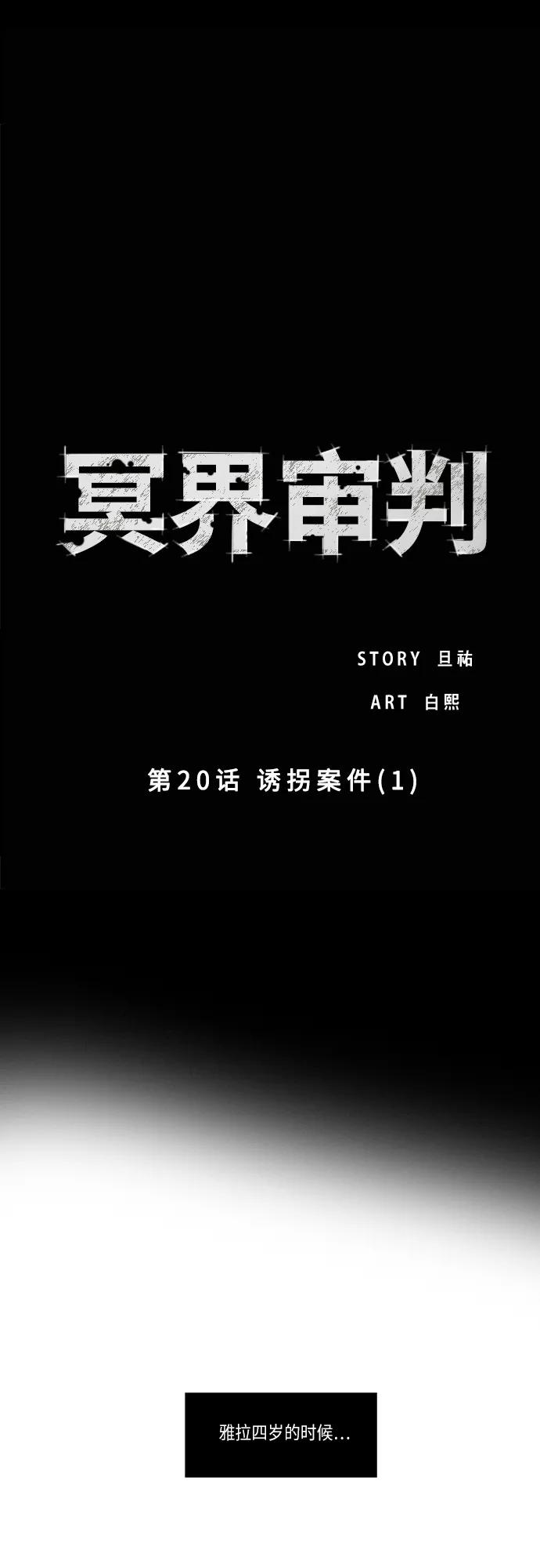 《冥界审判》[第20话] 诱拐案件 (1) 第2页