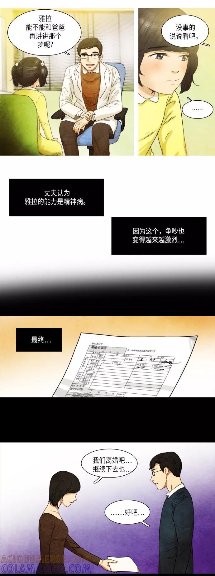 《冥界审判》[第20话] 诱拐案件 (1) 第23页