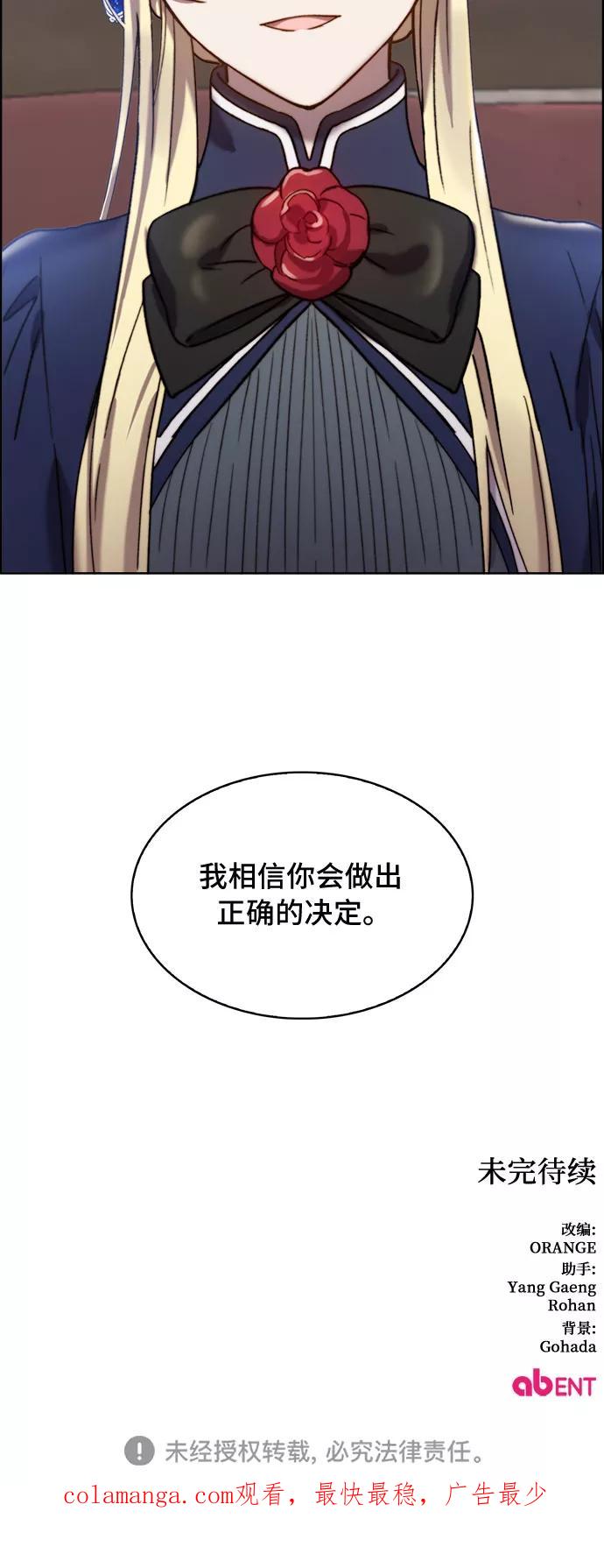 《冬青树下的誓约》第21话 第60页
