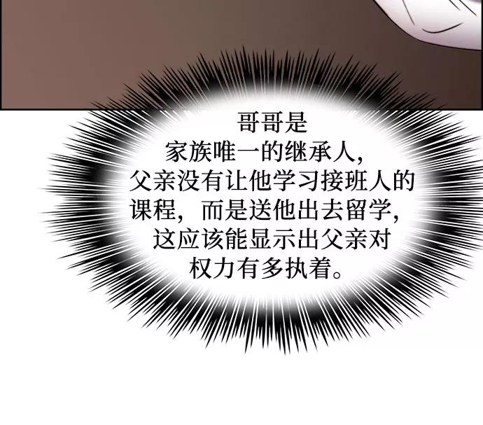 《冬青树下的誓约》第21话 第48页