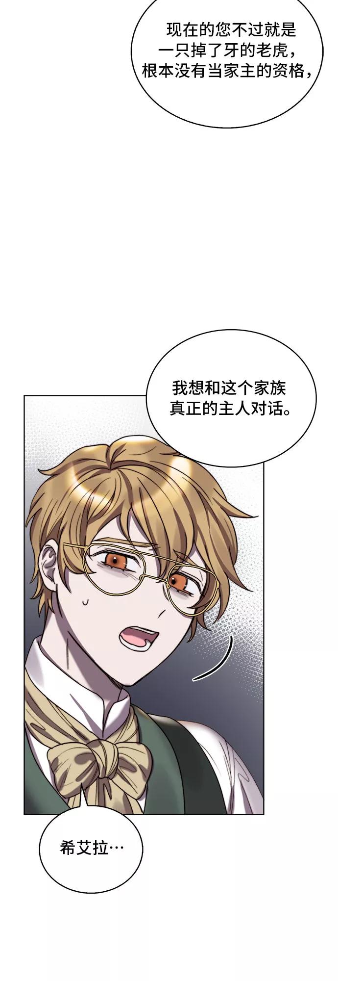 《冬青树下的誓约》第21话 第36页