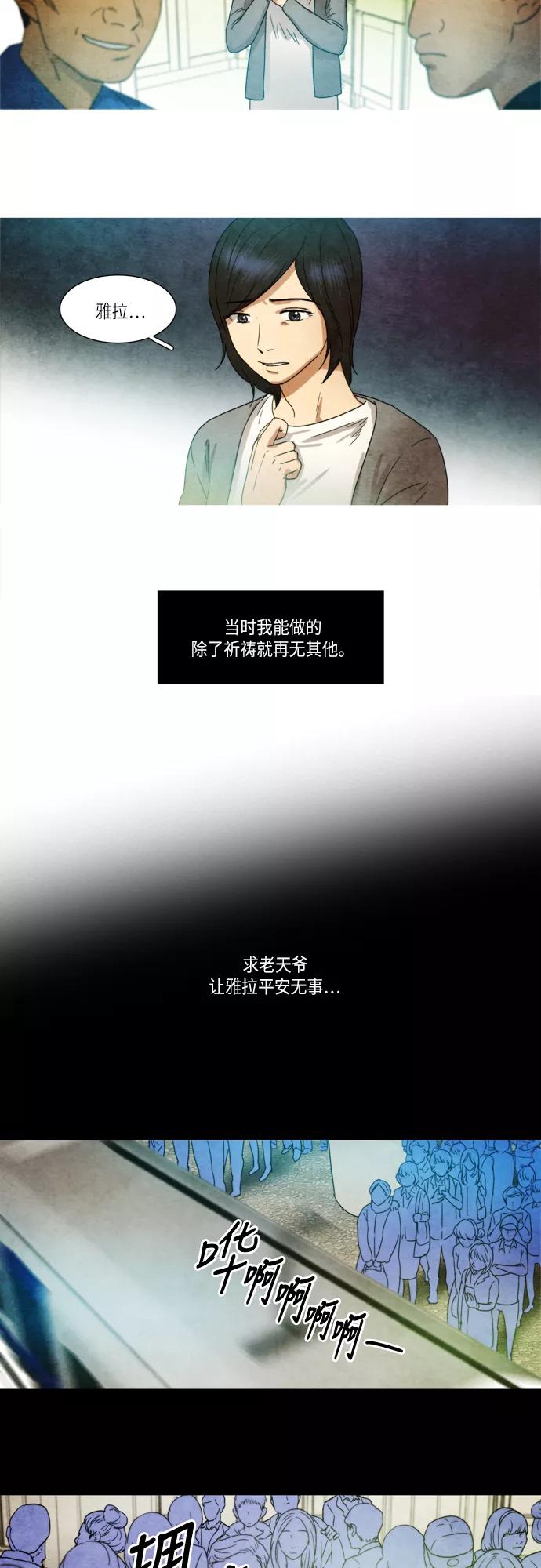 《冥界审判》[第21话] 诱拐案件 (2) 第14页