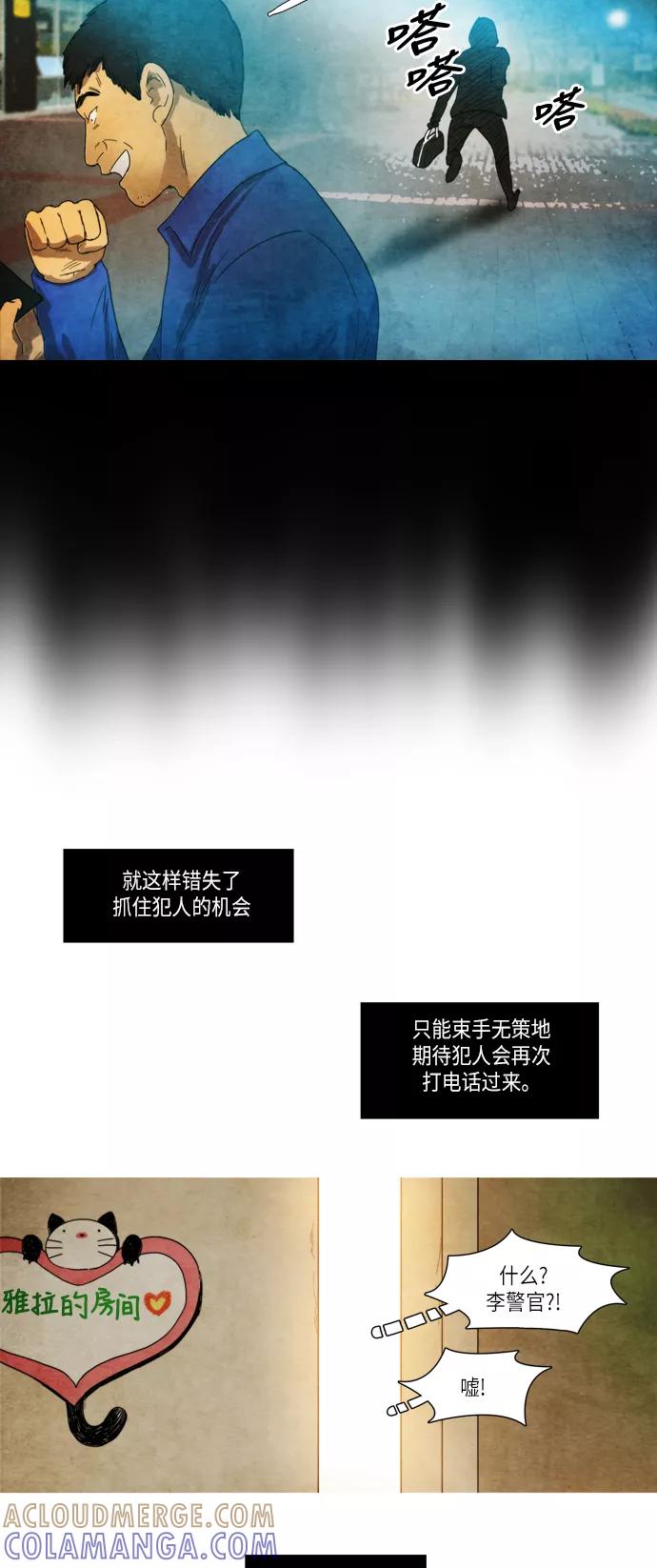 《冥界审判》[第21话] 诱拐案件 (2) 第21页