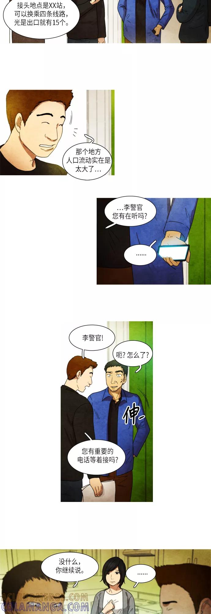 《冥界审判》[第21话] 诱拐案件 (2) 第13页