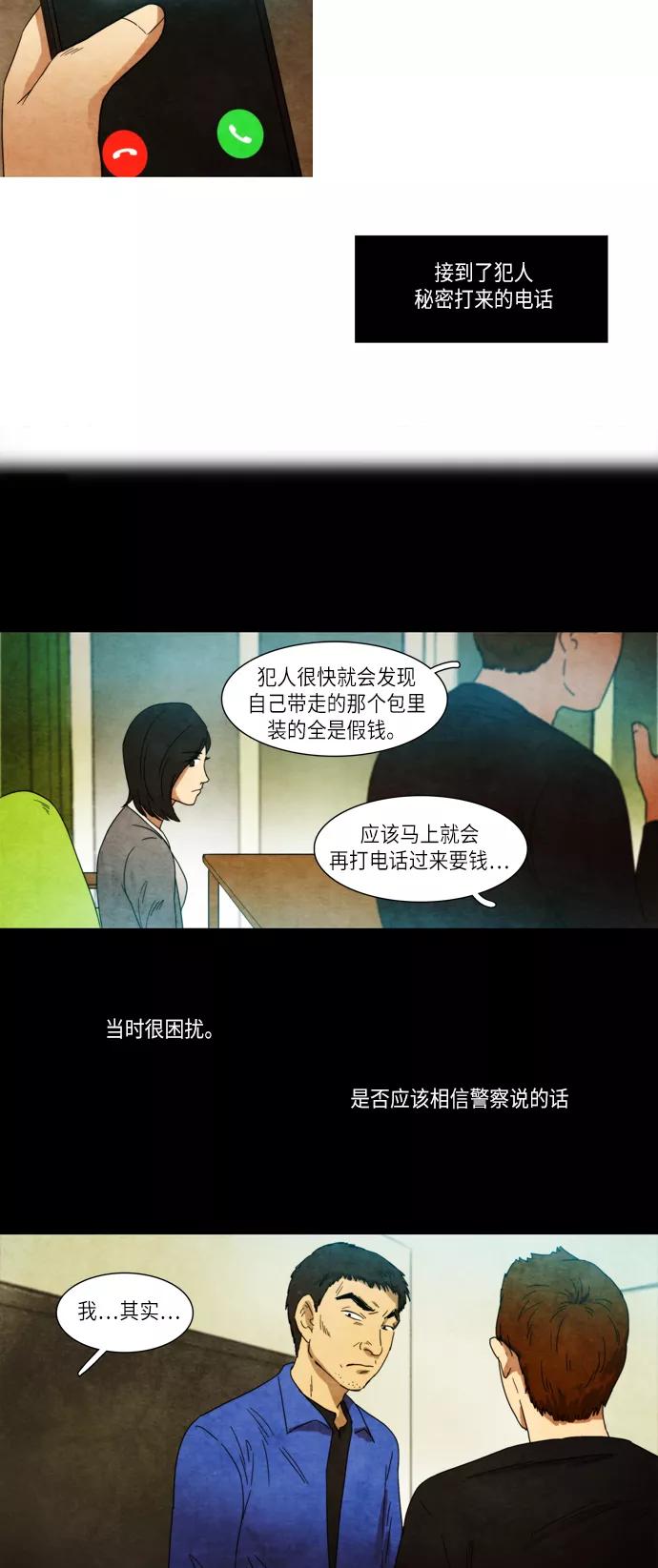 《冥界审判》[第21话] 诱拐案件 (2) 第24页