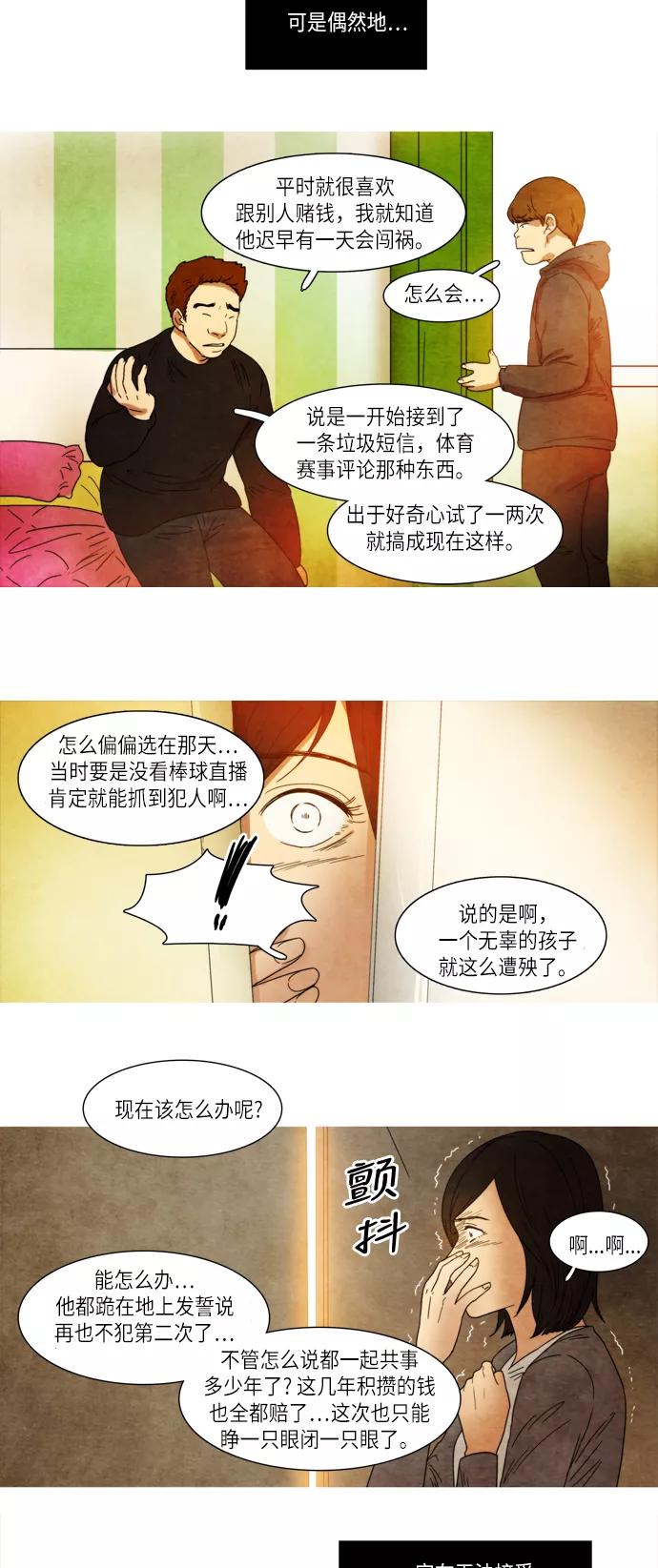 《冥界审判》[第21话] 诱拐案件 (2) 第22页