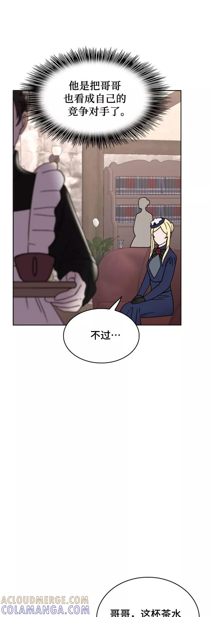 《冬青树下的誓约》第21话 第49页