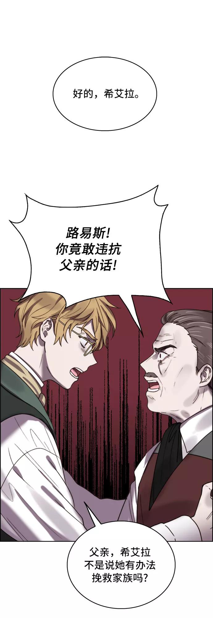 《冬青树下的誓约》第21话 第39页