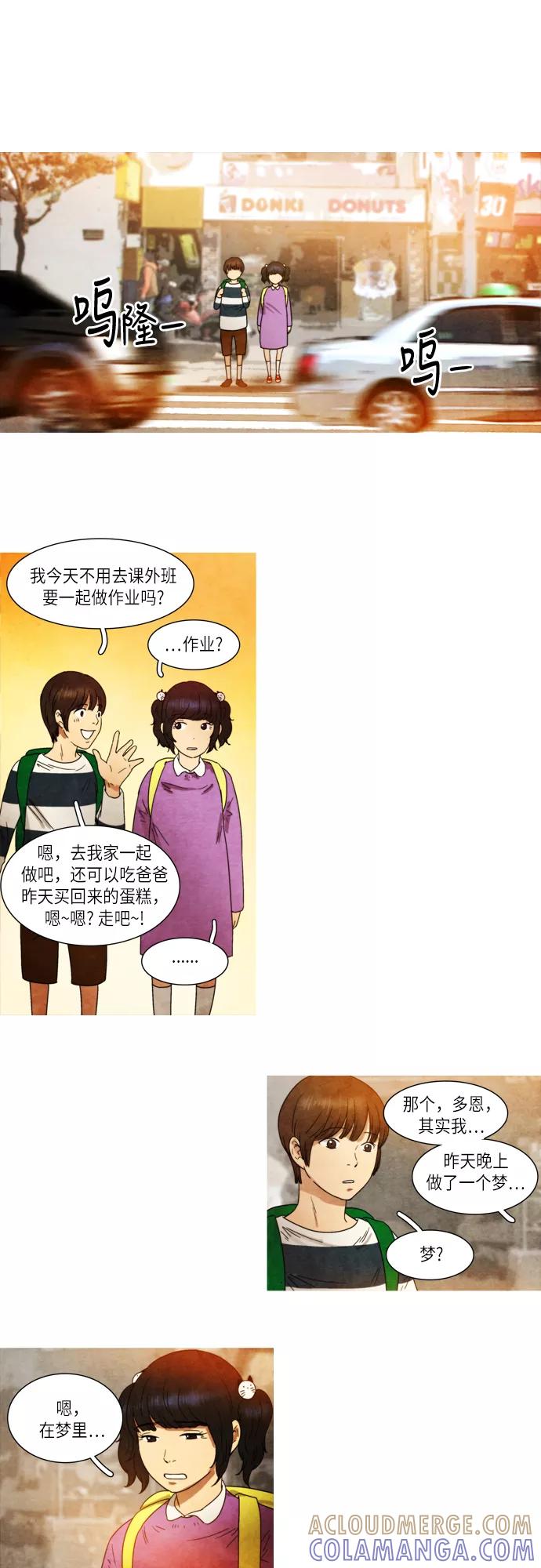 《冥界审判》[第21话] 诱拐案件 (2) 第3页