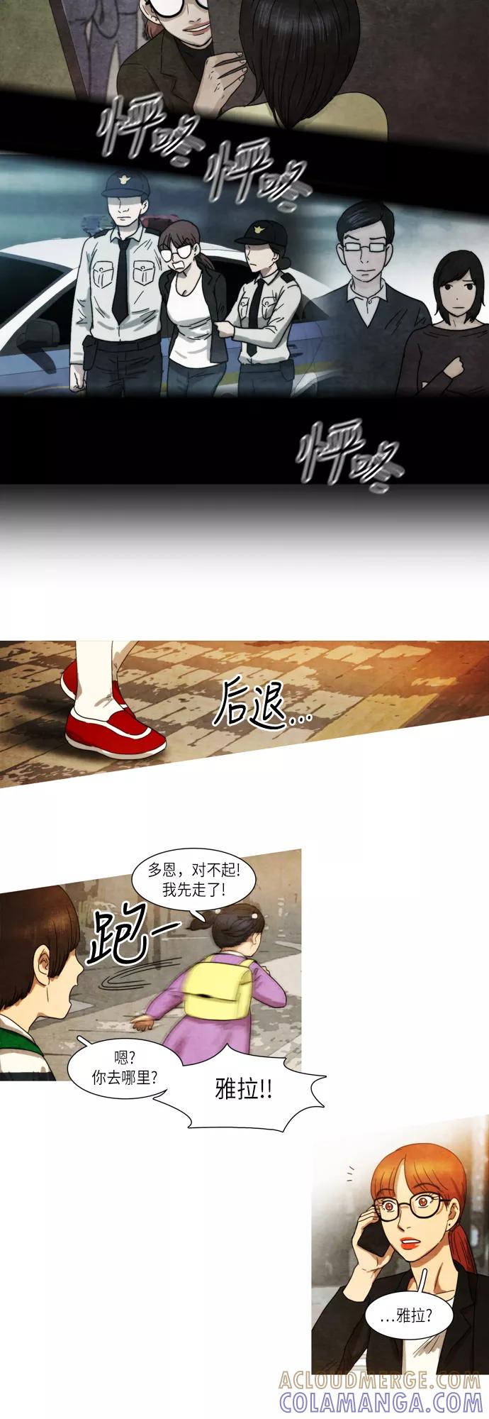 《冥界审判》[第21话] 诱拐案件 (2) 第5页
