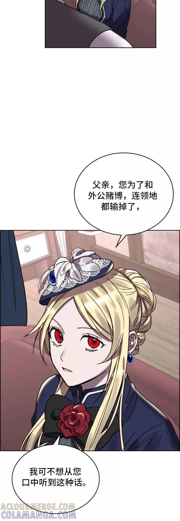 《冬青树下的誓约》第21话 第31页