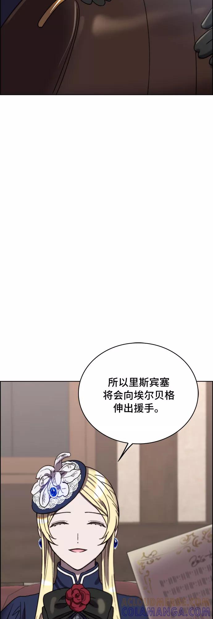 《冬青树下的誓约》第21话 第58页