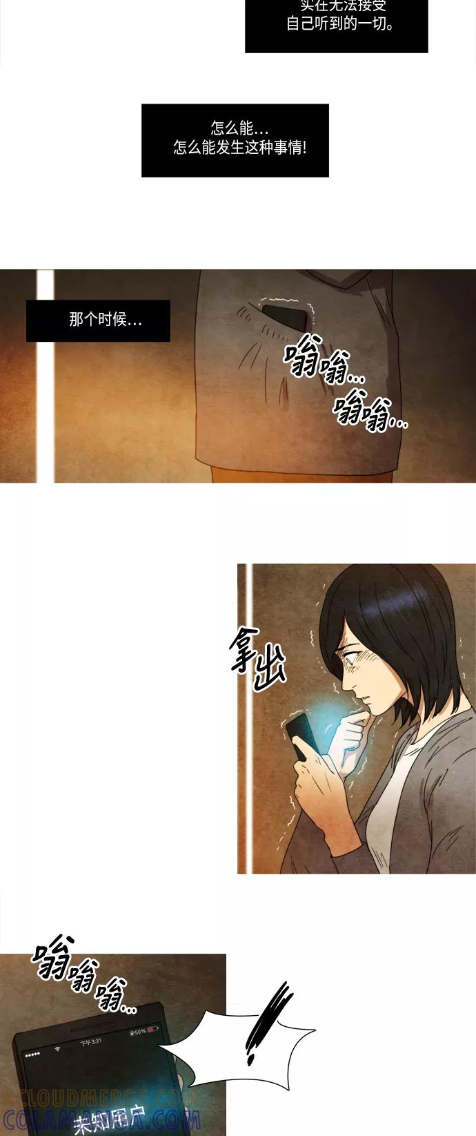 《冥界审判》[第21话] 诱拐案件 (2) 第23页