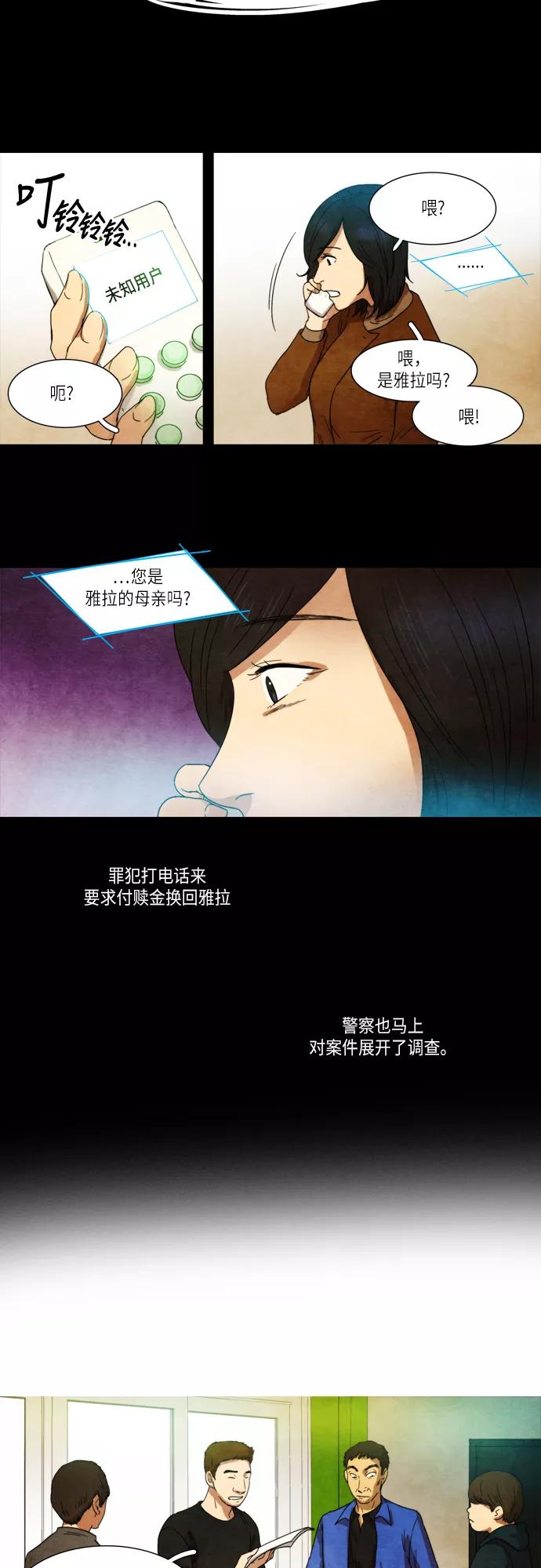 《冥界审判》[第21话] 诱拐案件 (2) 第12页