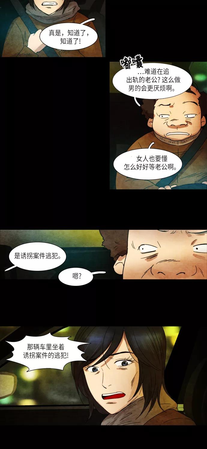 《冥界审判》[第22话] 诱拐案件 (3) 第20页