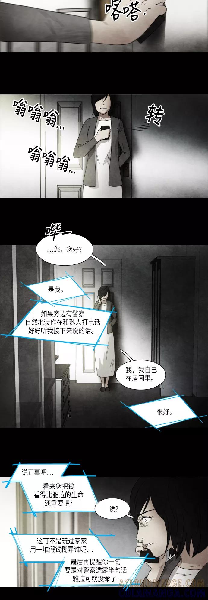 《冥界审判》[第22话] 诱拐案件 (3) 第9页