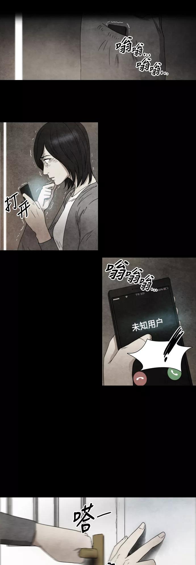 《冥界审判》[第22话] 诱拐案件 (3) 第8页