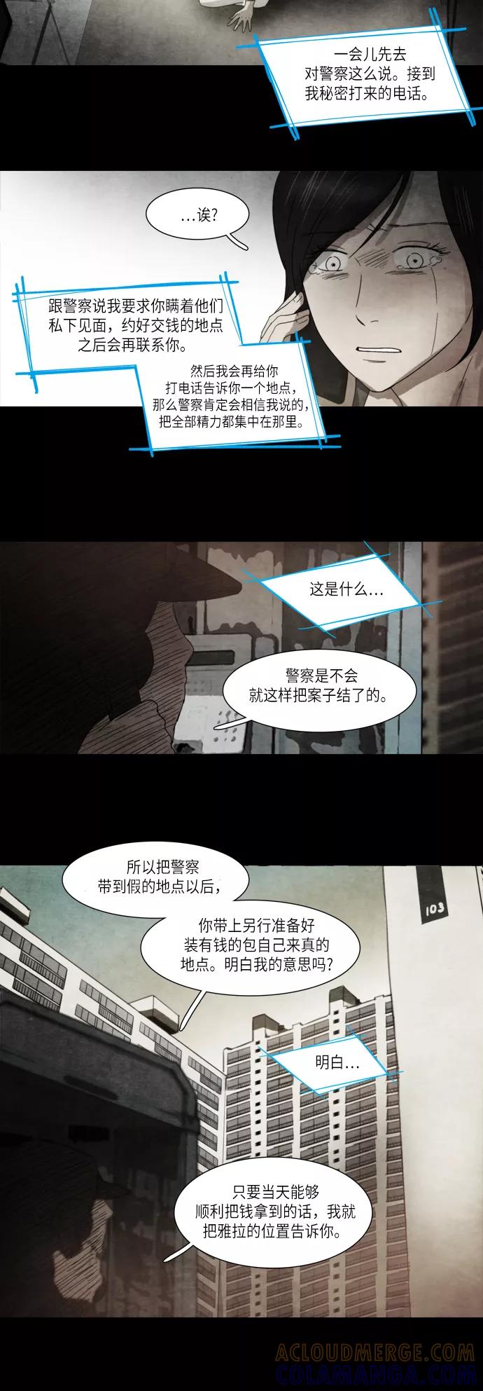 《冥界审判》[第22话] 诱拐案件 (3) 第11页