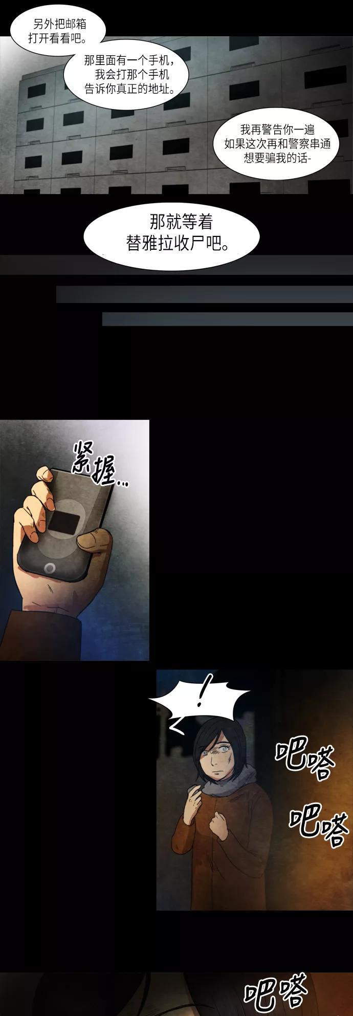 《冥界审判》[第22话] 诱拐案件 (3) 第12页