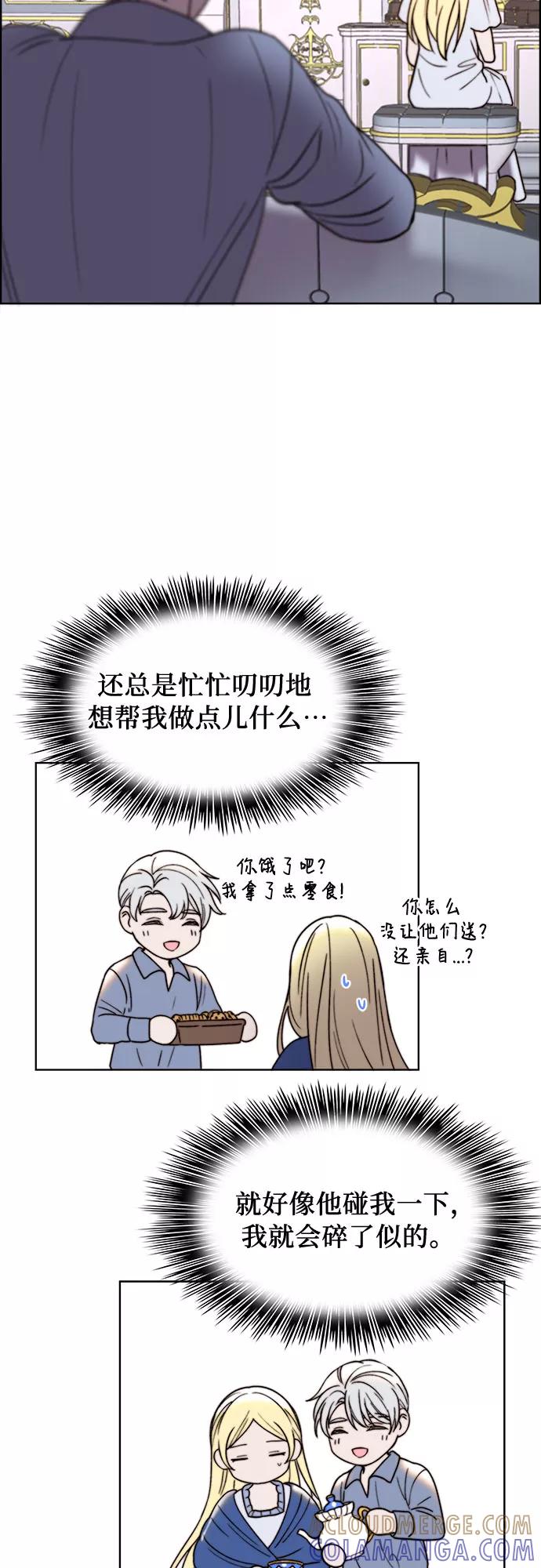 《冬青树下的誓约》第22话 第28页