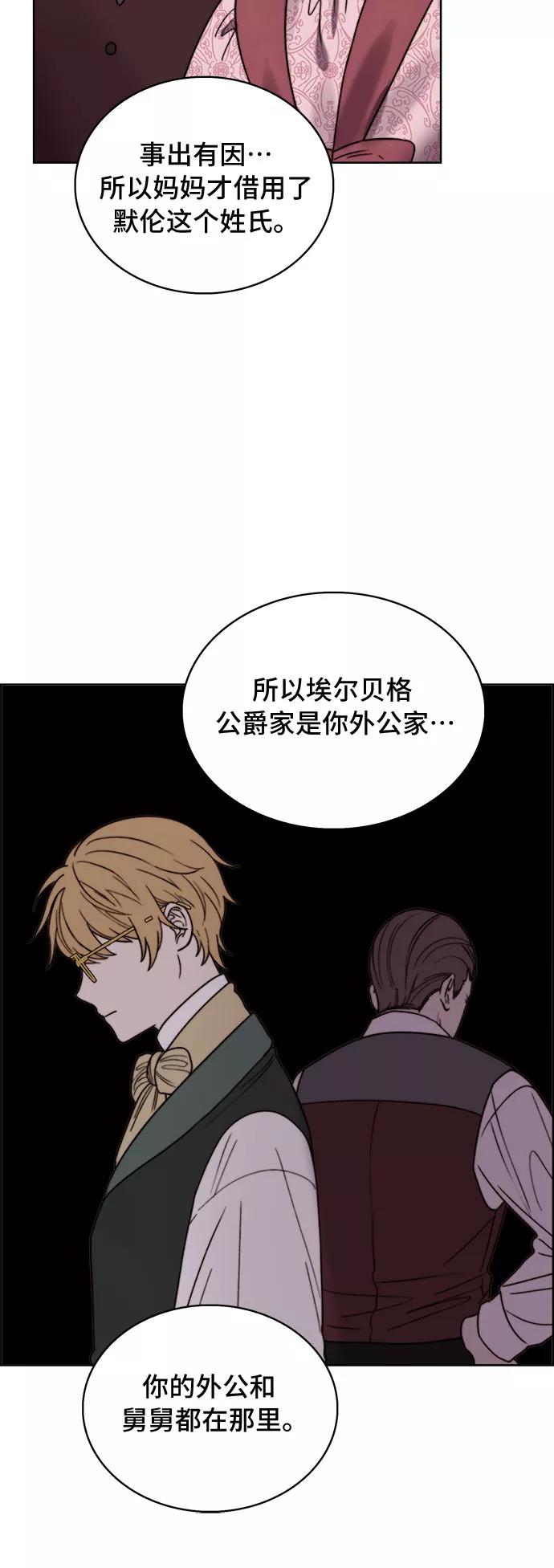 《冬青树下的誓约》第22话 第20页