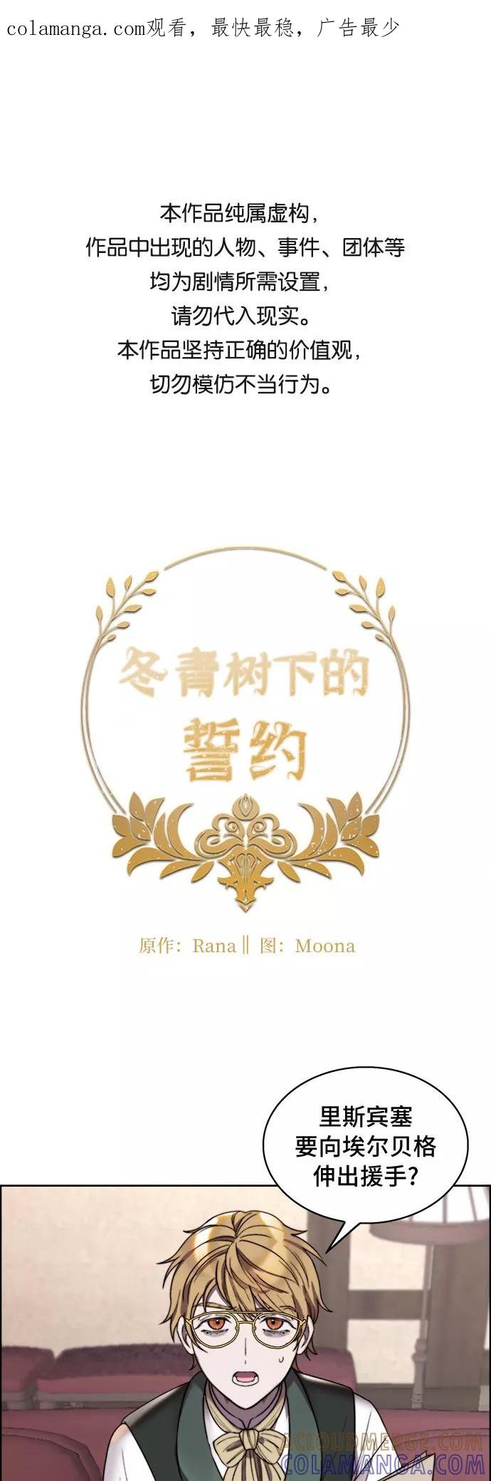 《冬青树下的誓约》第22话 第1页