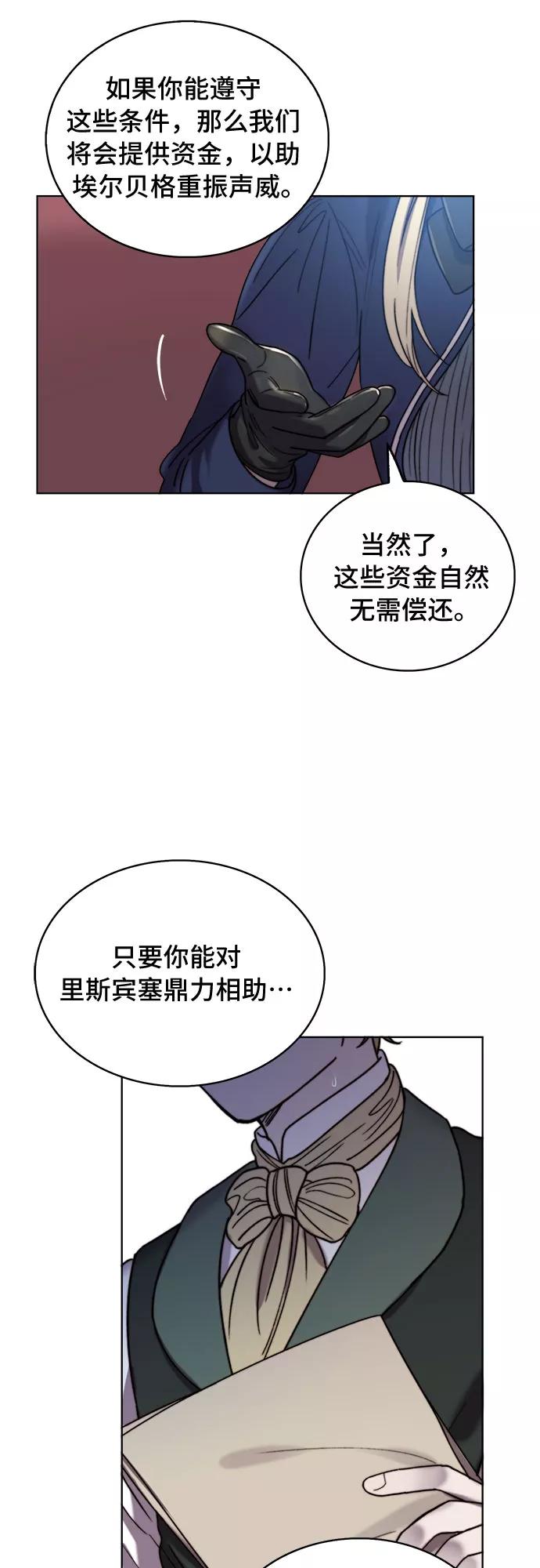 《冬青树下的誓约》第22话 第6页