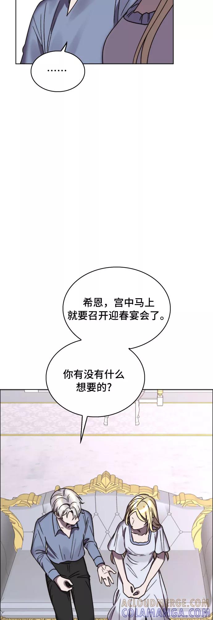 《冬青树下的誓约》第22话 第43页