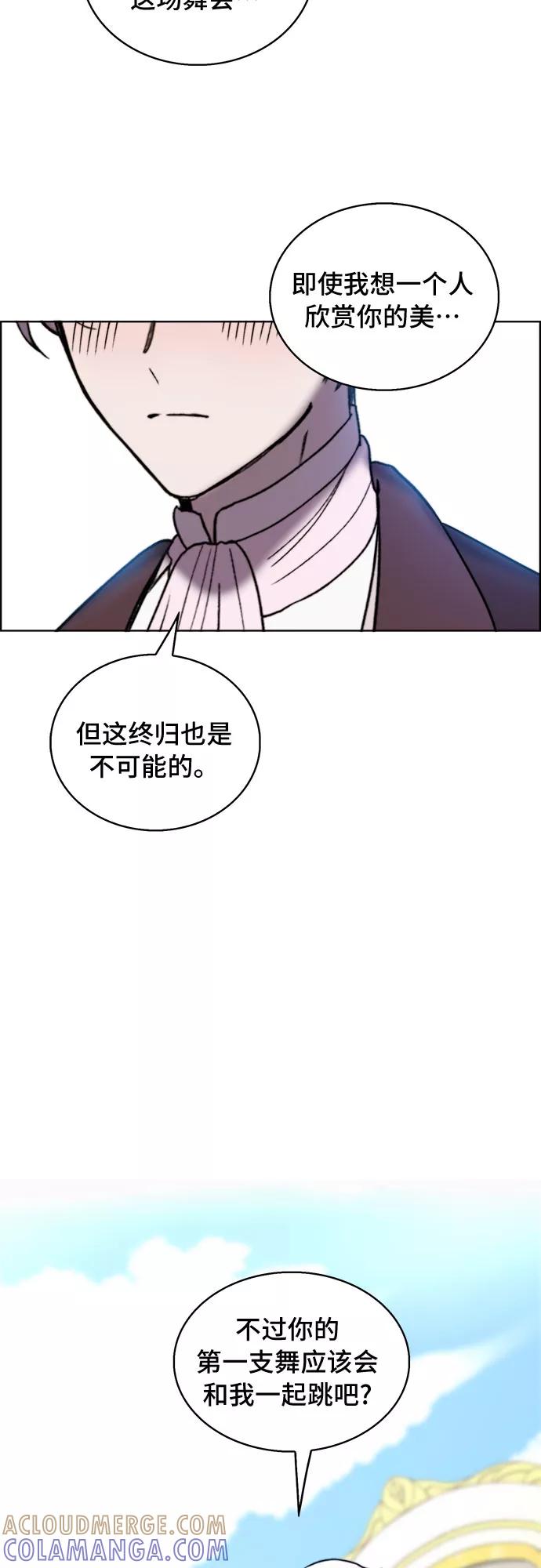 《冬青树下的誓约》第23话 第28页