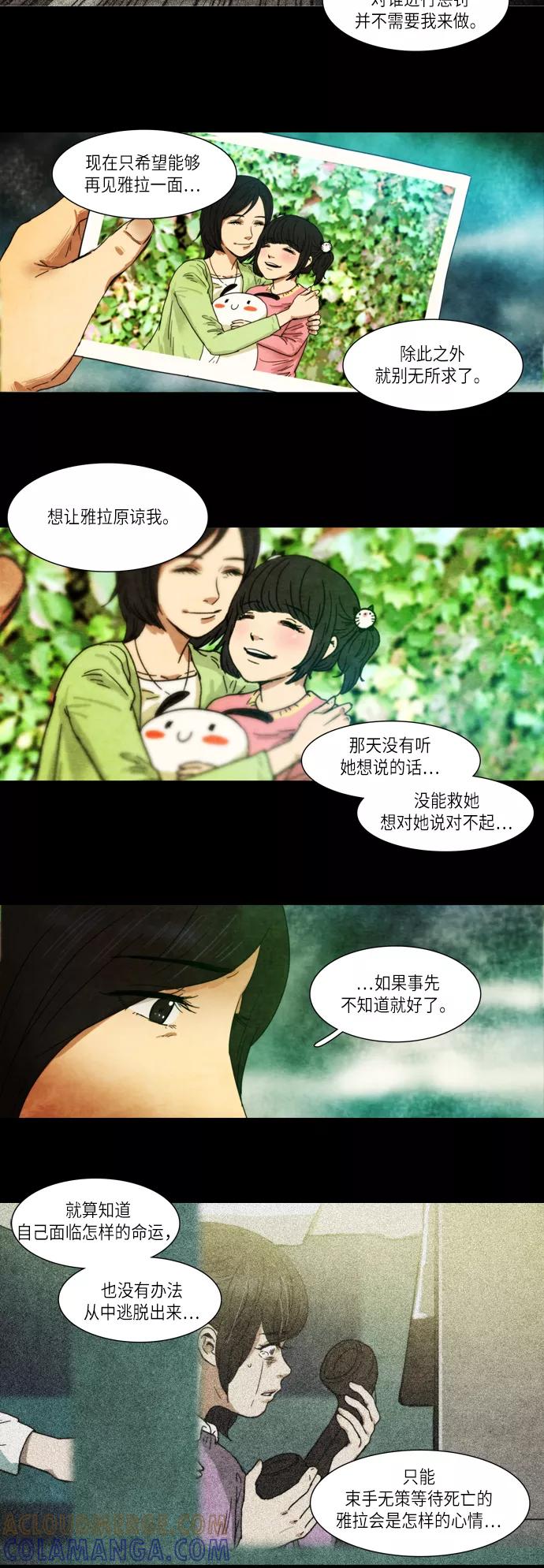 《冥界审判》[第23话] 诱拐案件 (4) 第15页