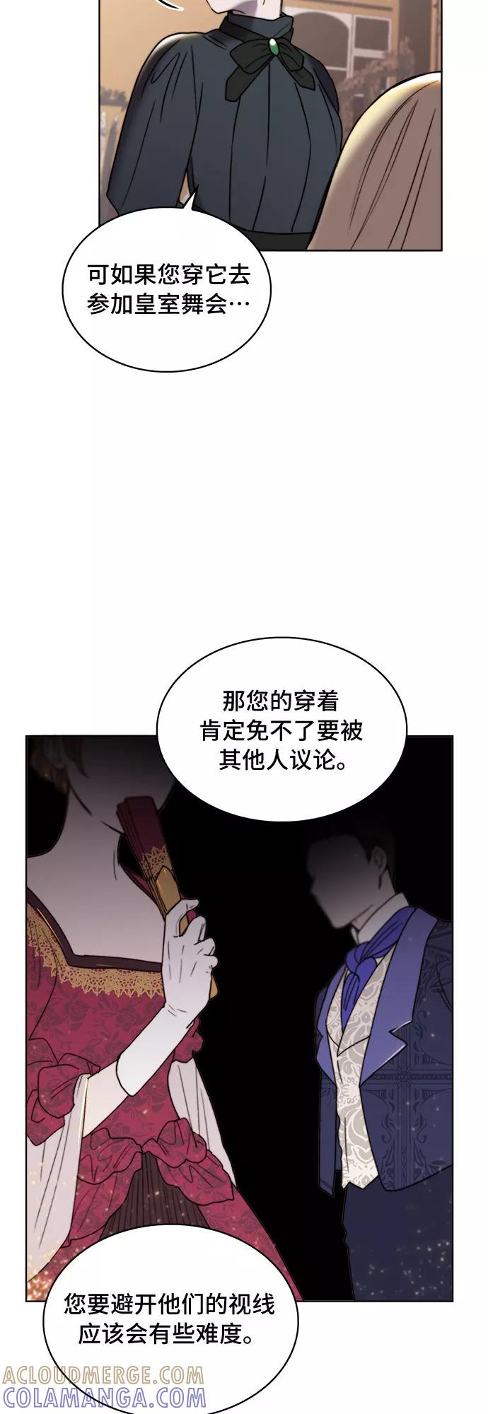 《冬青树下的誓约》第23话 第16页