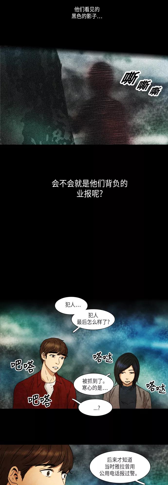 《冥界审判》[第23话] 诱拐案件 (4) 第10页
