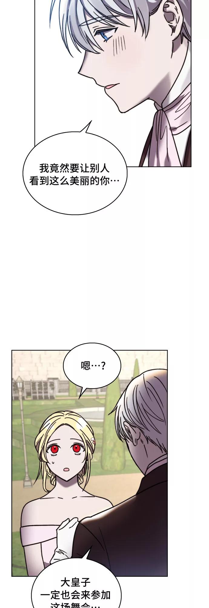 《冬青树下的誓约》第23话 第27页